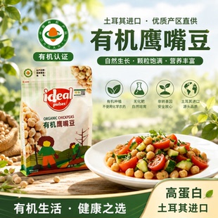 山姆同款有机干鹰嘴豆Chickpeas土耳其进口高蛋白杂粮非即食800g