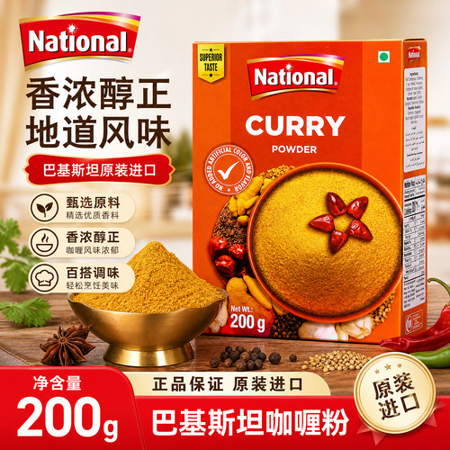 CURRY POWDER巴基斯坦进口National 咖喱粉 200g 正宗南亚风味