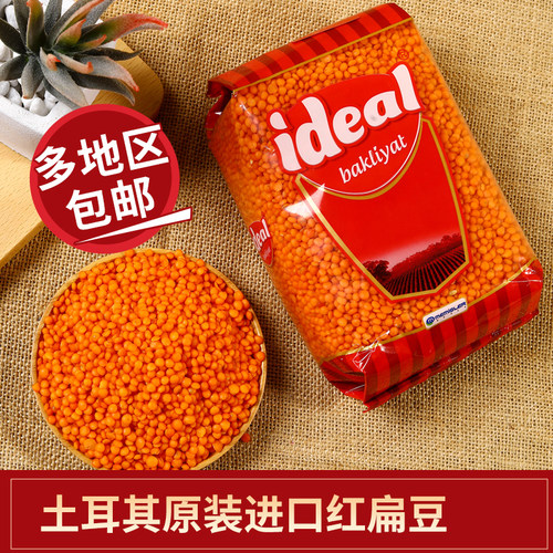 土耳其进口红扁豆RED LENTILS小扁豆番茄红豆素食兵豆马粟豆杂粮