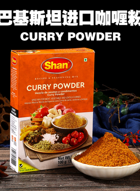 CURRY POWDER咖喱粉巴基斯坦进口SHAN玛萨拉咖喱MASALA玛莎拉100g