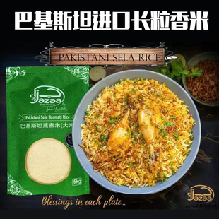 sela rice巴基斯坦进口长粒大米巴斯马蒂炒饭专用香米1KG basmati