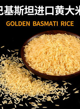 炒饭手抓饭专用大米进口巴斯马蒂巴基斯坦Basmati Rice长粒香米