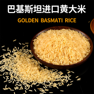 Rice长粒香米炒饭手抓饭 进口金黄色大米巴斯马蒂巴基斯坦Basmati