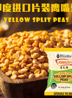 印度进口去皮鹰嘴豆Chickpeas开边黄豆CHANA DAL三角豆杂粮1KG