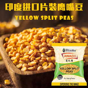 印度进口去皮鹰嘴豆Chickpeas开边黄豆CHANA DAL三角豆杂粮1KG