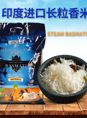 STEAM Basmati rice印度香米进口巴斯马蒂米可喜奴超长粒大米1KG