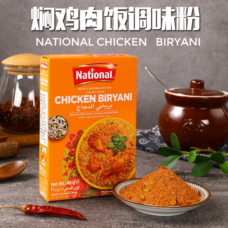 巴基斯坦焖鸡肉饭咖喱粉玛莎拉