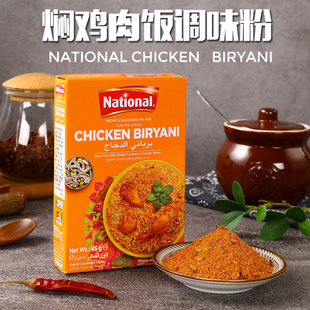 Biryani 巴基斯坦進口咖喱粉Chicken Masala瑪莎拉雞肉炒飯調(diào)味料
