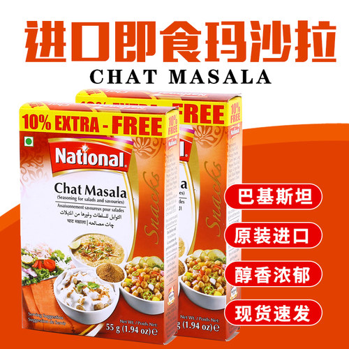 巴基斯坦进口蔬菜水果沙拉调味粉