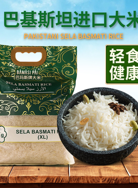 进口巴斯马蒂大米印度巴基斯坦超长粒香米Basmati rice蒸煮米新米
