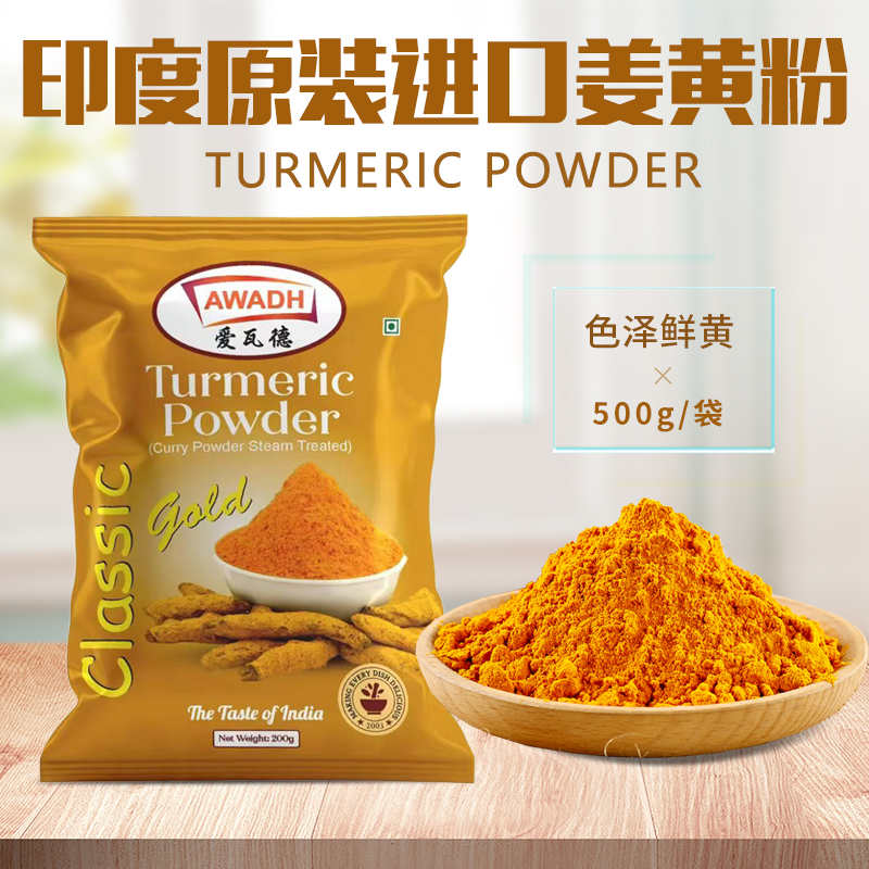 Turmeric Powder印度原装进口姜黄粉咖喱粉黄姜粉调料香料500g