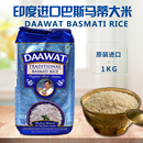 Rice手抓饭炒饭超长粒香米1KG 印度原装 进口巴斯马蒂大米Basmati