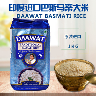 印度原装 Rice手抓饭炒饭超长粒香米1KG 进口巴斯马蒂大米Basmati
