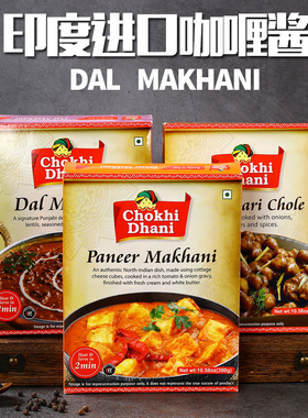 PANEER  DAL MAKHANI印度进口咖喱调味酱CURRY SAUCE调味料300g