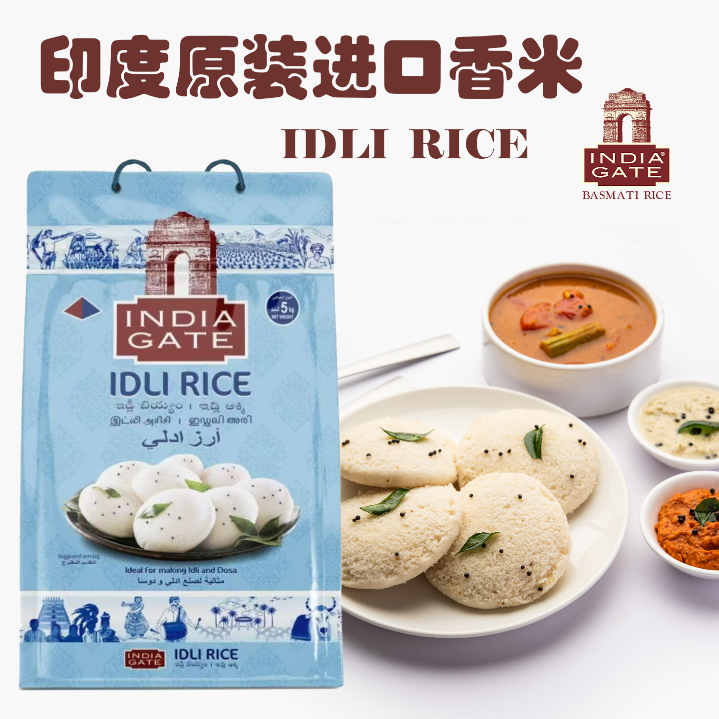IDLI RICE印度原装进口大米Basmati巴斯马蒂超长粒香米新米5KG