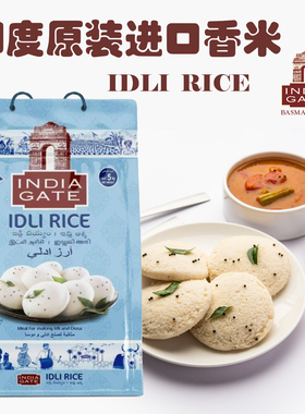 IDLI RICE印度原装进口大米Basmati巴斯马蒂超长粒香米新米5KG