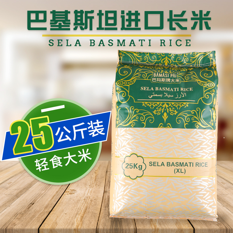 进口巴基斯坦长粒大米炒饭巴斯马蒂商用手抓饭香大米25公斤大包装