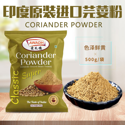 巴基斯坦进口香菜籽粉