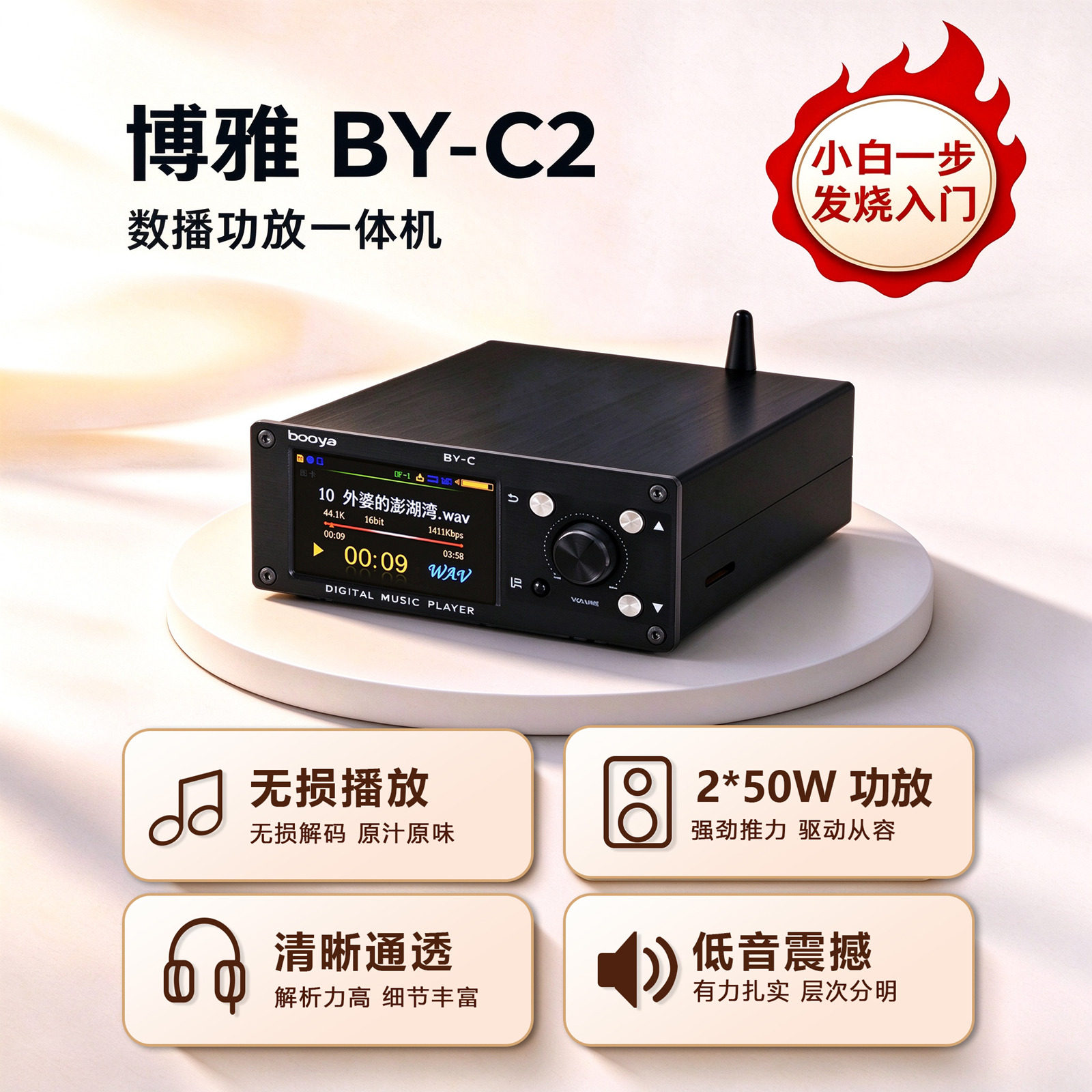 博雅BY-C2家用组合音响发烧数字DSD母带无损播放器蓝牙功放一体机