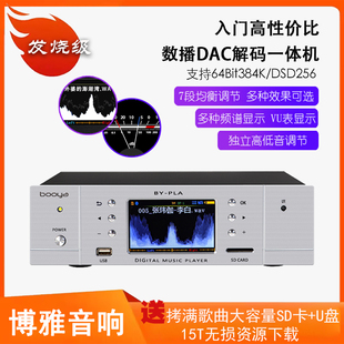 博雅HIFI无损音乐播放器DSD母带发烧数字转盘DAC解码 均衡频谱显示