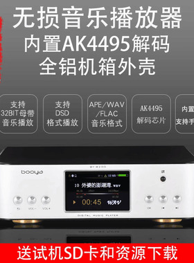 博雅BY-R200发烧母带HIFI无损播放器AK4495DAC解码器家用替代CD机