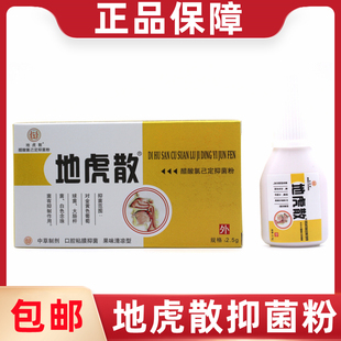 地虎散口腔抑菌喷剂散地虎牌散剂地虎牌口腔喷剂正品包邮