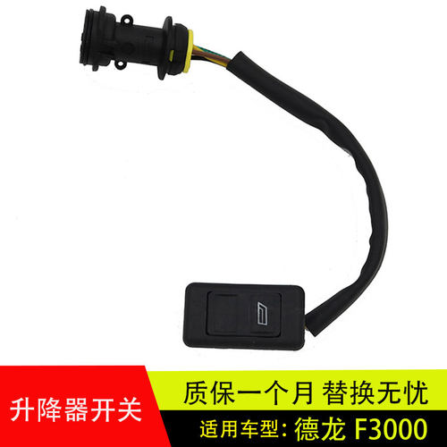 德龙F3000电动门窗玻璃升降器