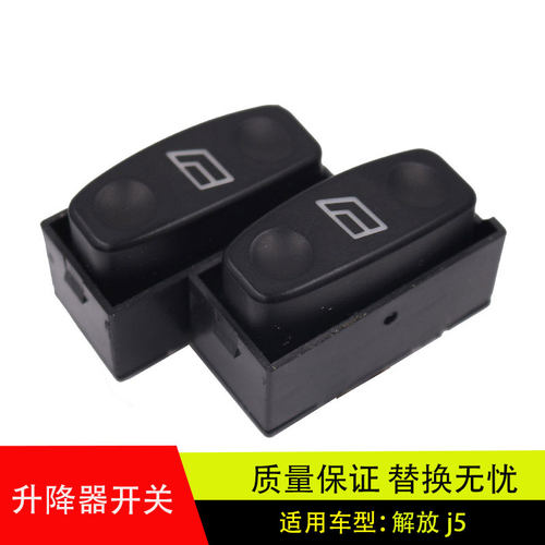 解放J5玻璃升降器开关玻璃车窗