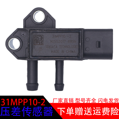 玉柴31MPP10-2压差传感器配件