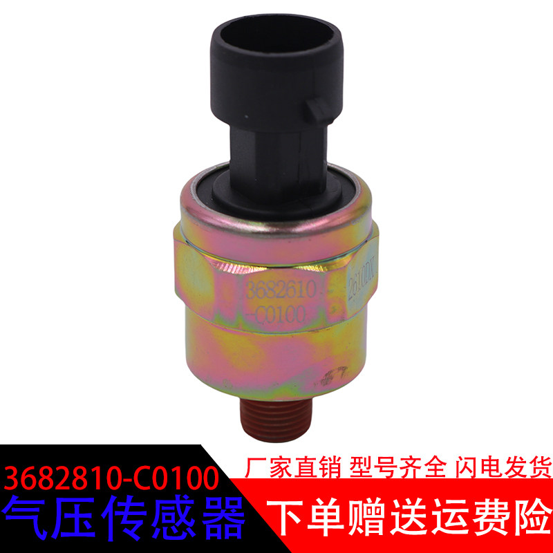天龙3682810-C0100气压传感器