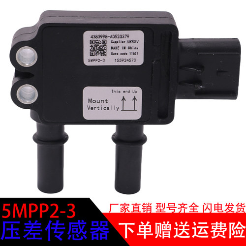 福田康明斯5MPP2-3压差传感器