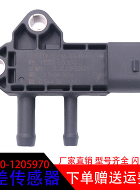 适用于江淮福田货车客车国四国五 FG200-1205970 废气压差传感器