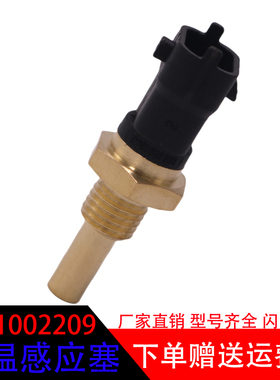 适用于 潍柴玉柴德龙欧曼重汽0281002209水温感应传感器汽车配件