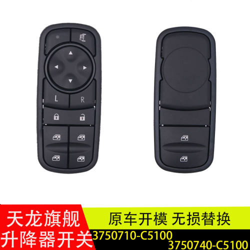 东风天龙天锦旗舰玻璃升降器开关