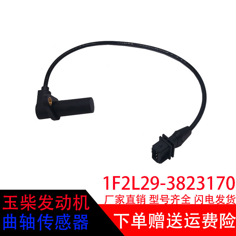曲轴位置传感器1F2L29-3823170