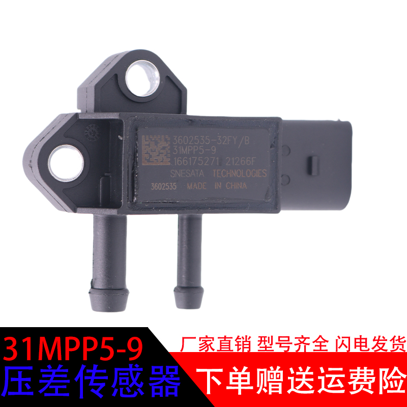 潍柴31MPP5-9压差传感器通用配件
