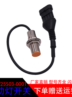 适用于重汽豪沃T5G汕德卡C7H制动灯开关811W25503-0001刹车灯开关