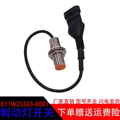 重汽811W25503-0001制动灯开关