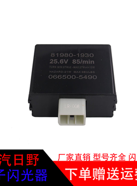 适配于广汽日野700搅拌车电子继电闪光器066500-5490/81980-1930