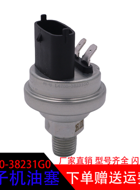 适用于宇通玉柴机油压力传感器机油感应塞L4700-38231G0通用配件