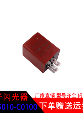 适配东风天龙天锦大力神转向灯闪光器总成闪光单元3735010-C0100