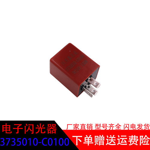 东风天龙天锦大力神转向灯闪光器