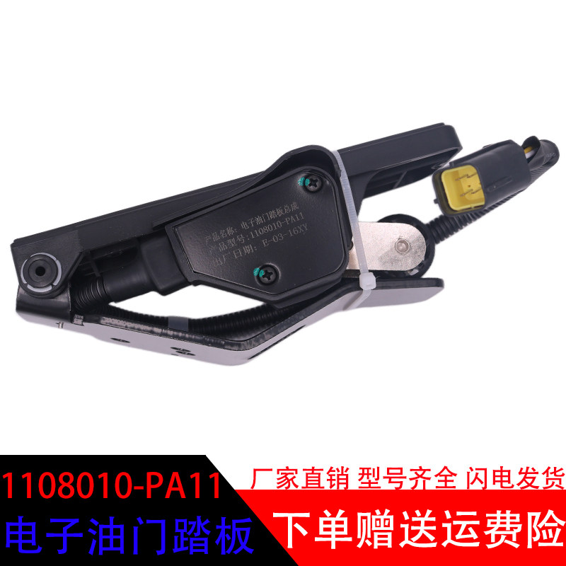 适用五十铃庆铃电子油门踏板1108010-PA11加速传感器HS-010-23117