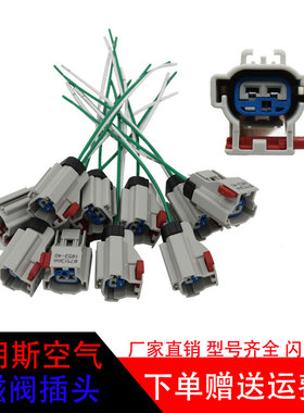 适用于康明斯Ecofit插头5308708电磁阀空气插头A042P552插座尿素
