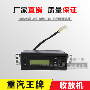 中国重汽王牌 777B757B737B 汽车收放机总成收音机总成原厂配件