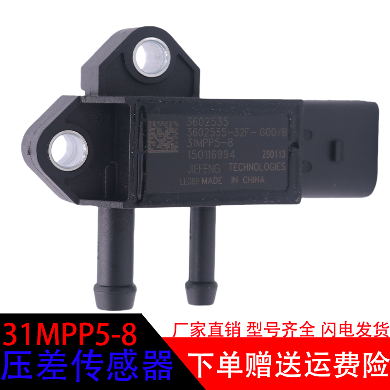 汽车配件专用31MPP5-8压差传感器