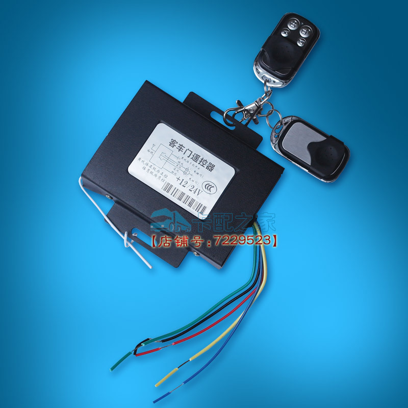 金龙客车门遥控锁公交校车遥控门宇通大客车车门遥控器12V24V通用