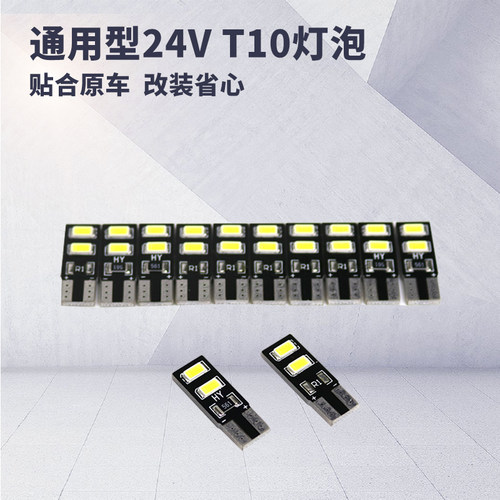 led改装牌照24v日行灯