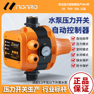 美罗 水泵水流压力开关增压泵 缺水保护电子智能可调全自动控制器