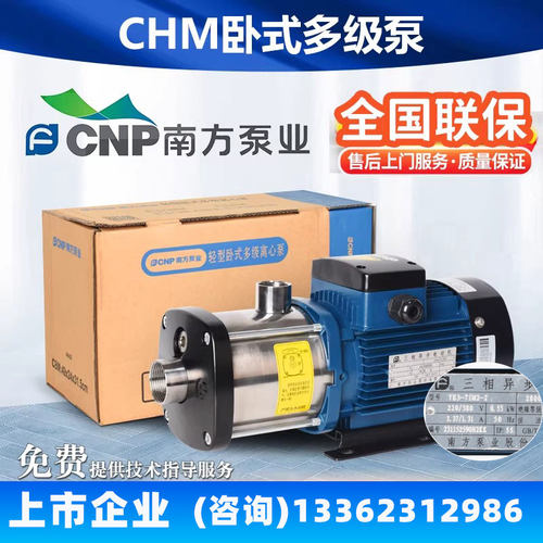 南方泵业 CHM1-2-4-8-12-15-20卧式多级离心泵不锈钢增压循环水泵